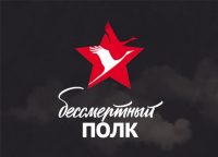 Immortal regiment